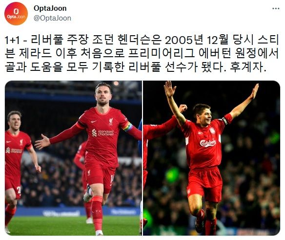 조던 헨더슨, 스티븐 제라드 이어 16년 만에 머지사이드 더비 골+도움 동시 기록