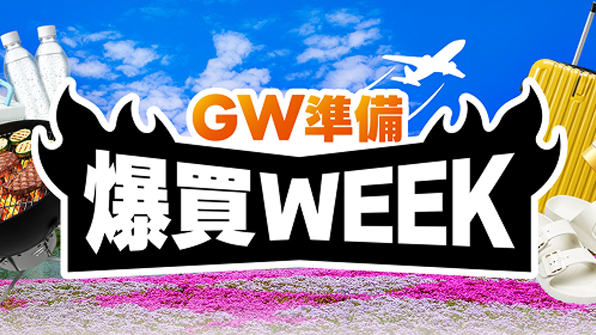 what-is-it-yahoo-bakugai-week