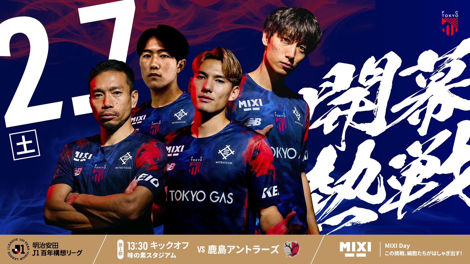 20260201-J1-fctokyo-mixiday-KV