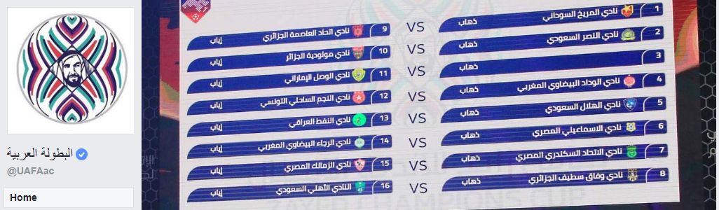 قرعة البطولة العربية