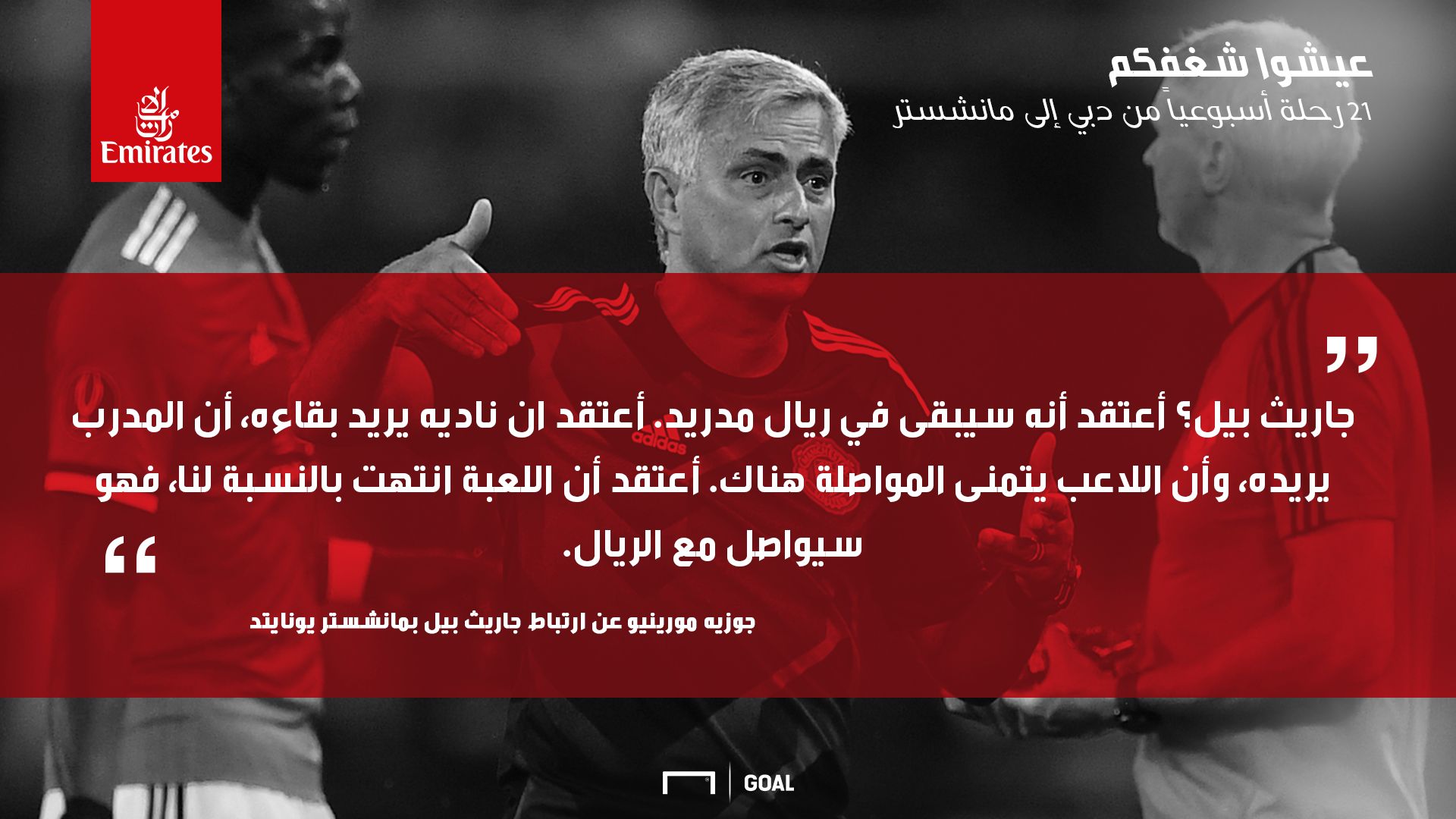 Mourinho EMirates - AR