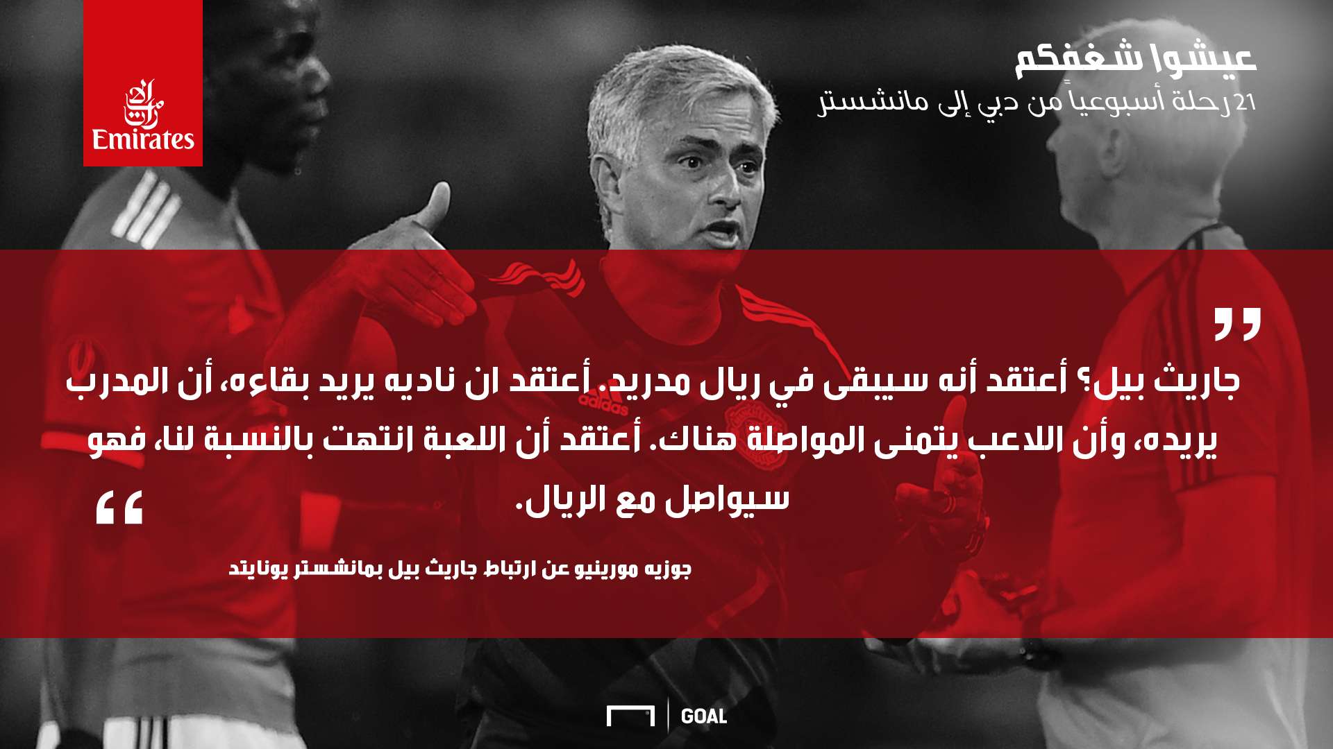 Mourinho EMirates - AR