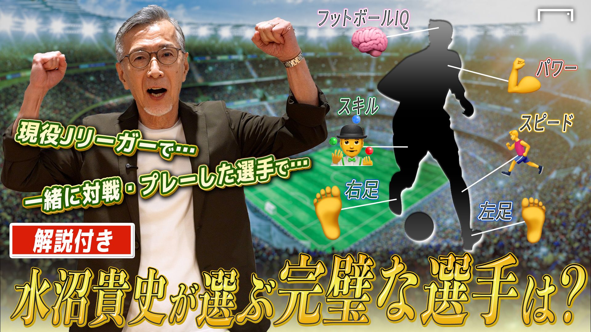 20250907-mizunuma-takashi-perfect-player