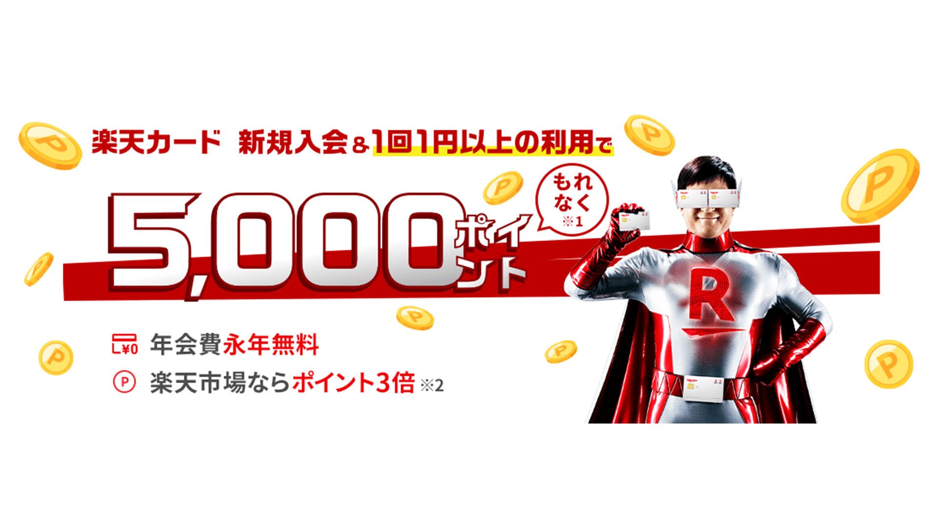 Rakuten_Card