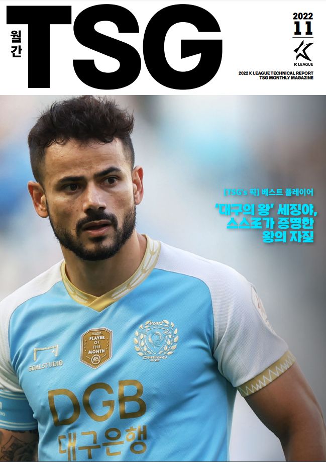 월간TSG 11월호