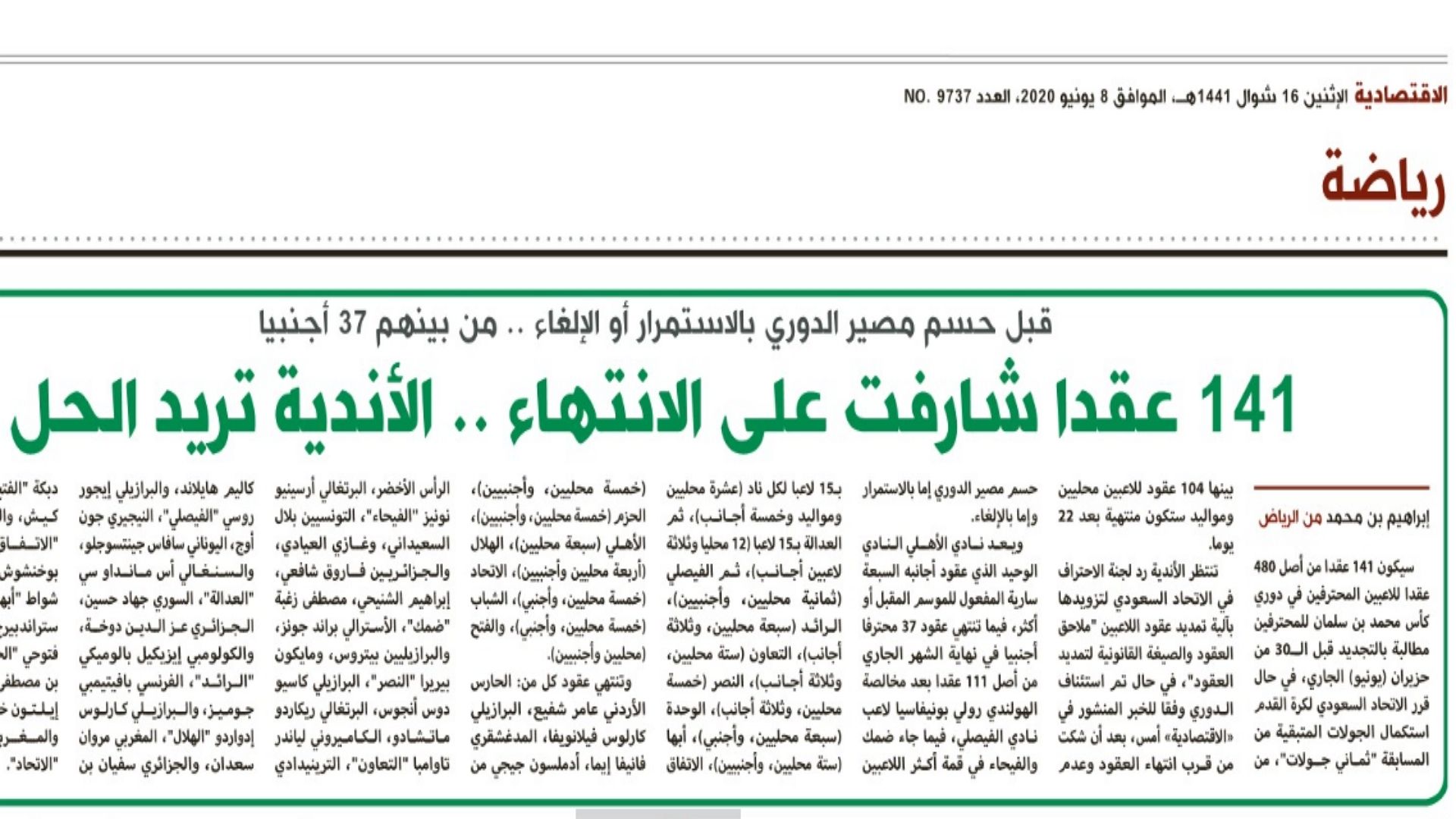 الاقتصادية - الصحف السعودية 8 يونيو