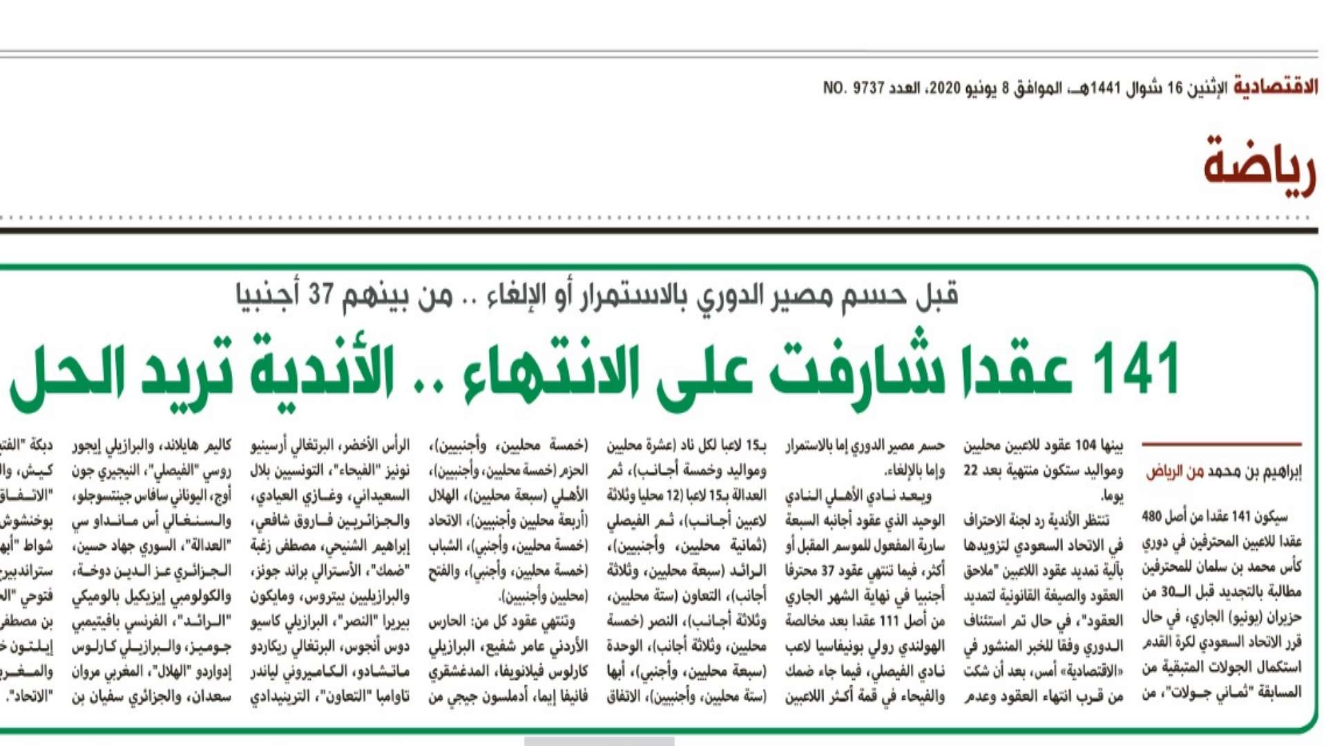 الاقتصادية - الصحف السعودية 8 يونيو