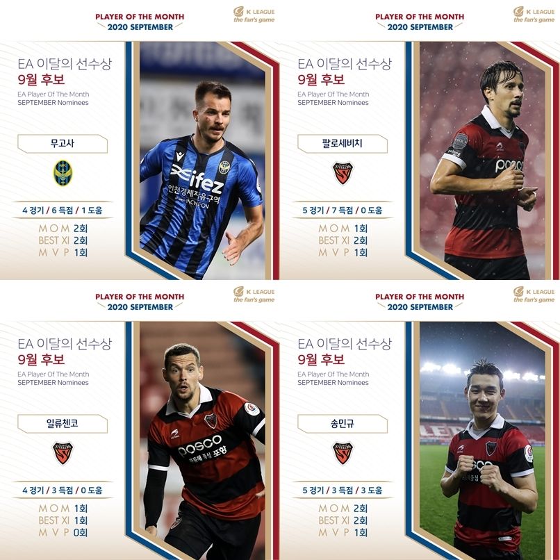 9월 이달의 선수 후보