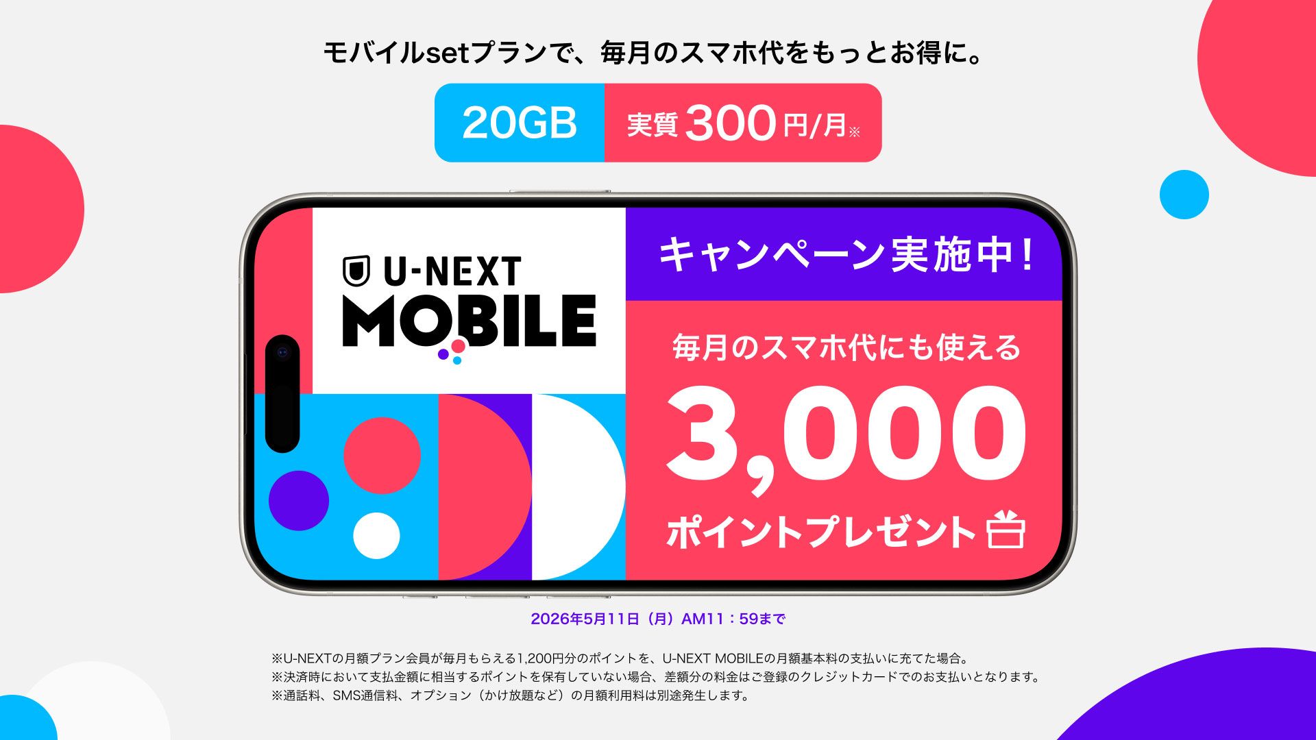 unext mobile campaign 2026