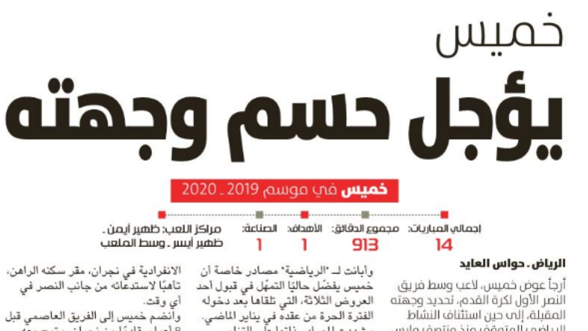 الرياضية - الصحف السعودية 31 مايو