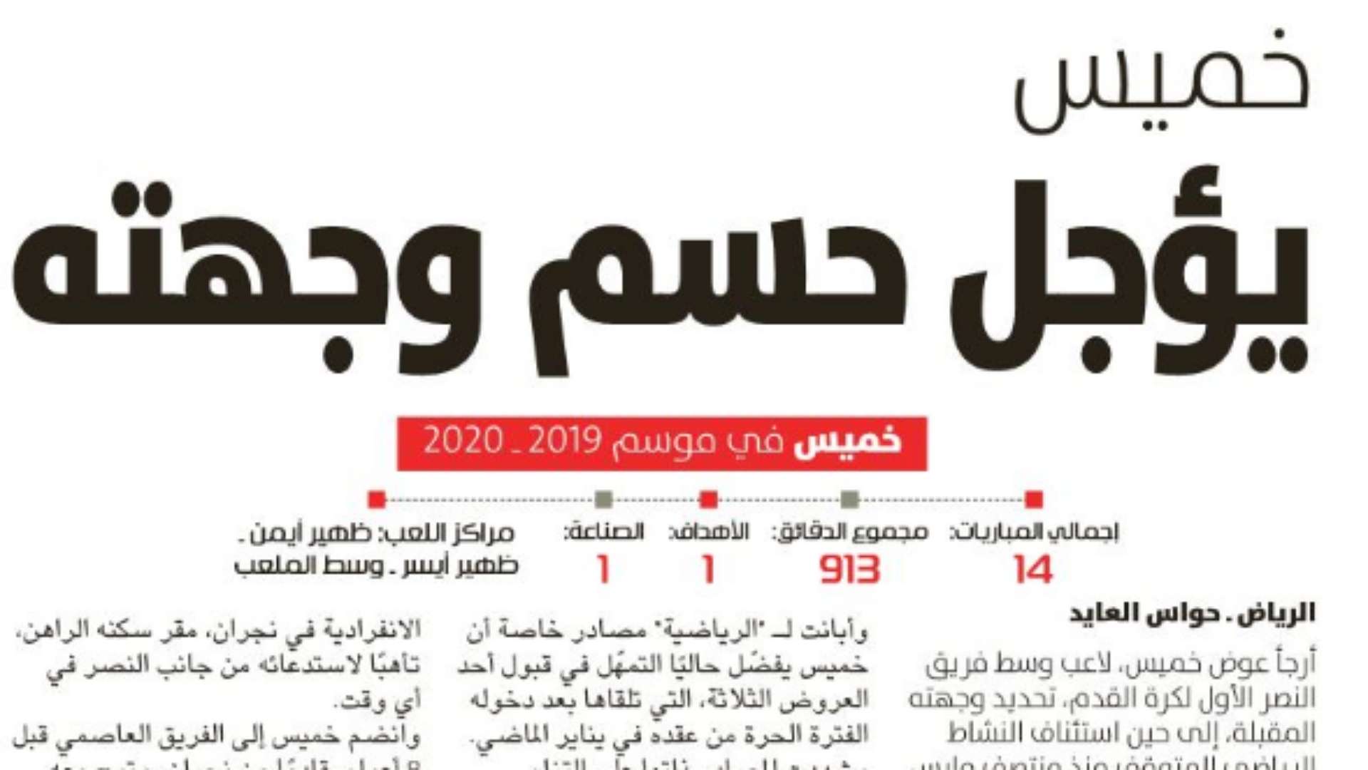 الرياضية - الصحف السعودية 31 مايو