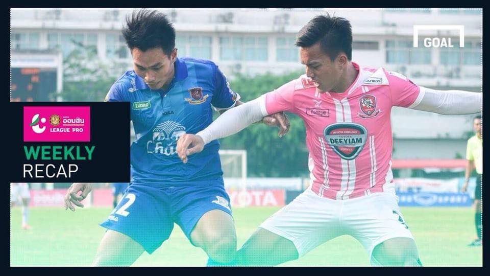 ผลการแข่งขันฟุตบอล ออมสิน ลีก โปร (T3) (10/3/2561)