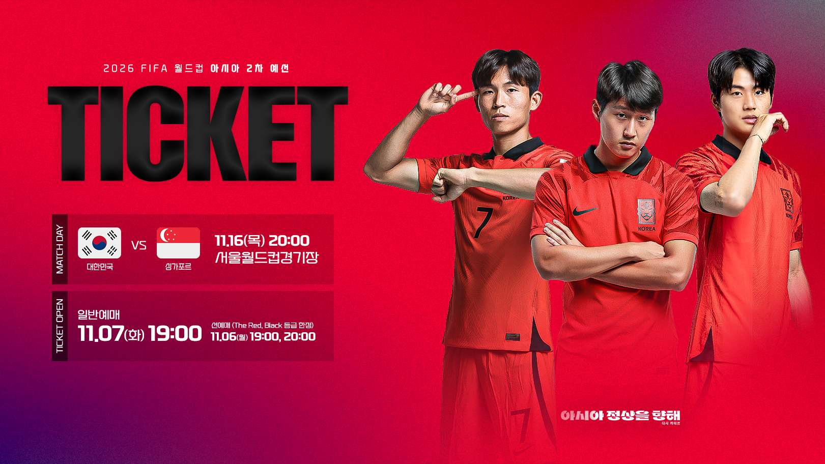 싱가포르전 티켓