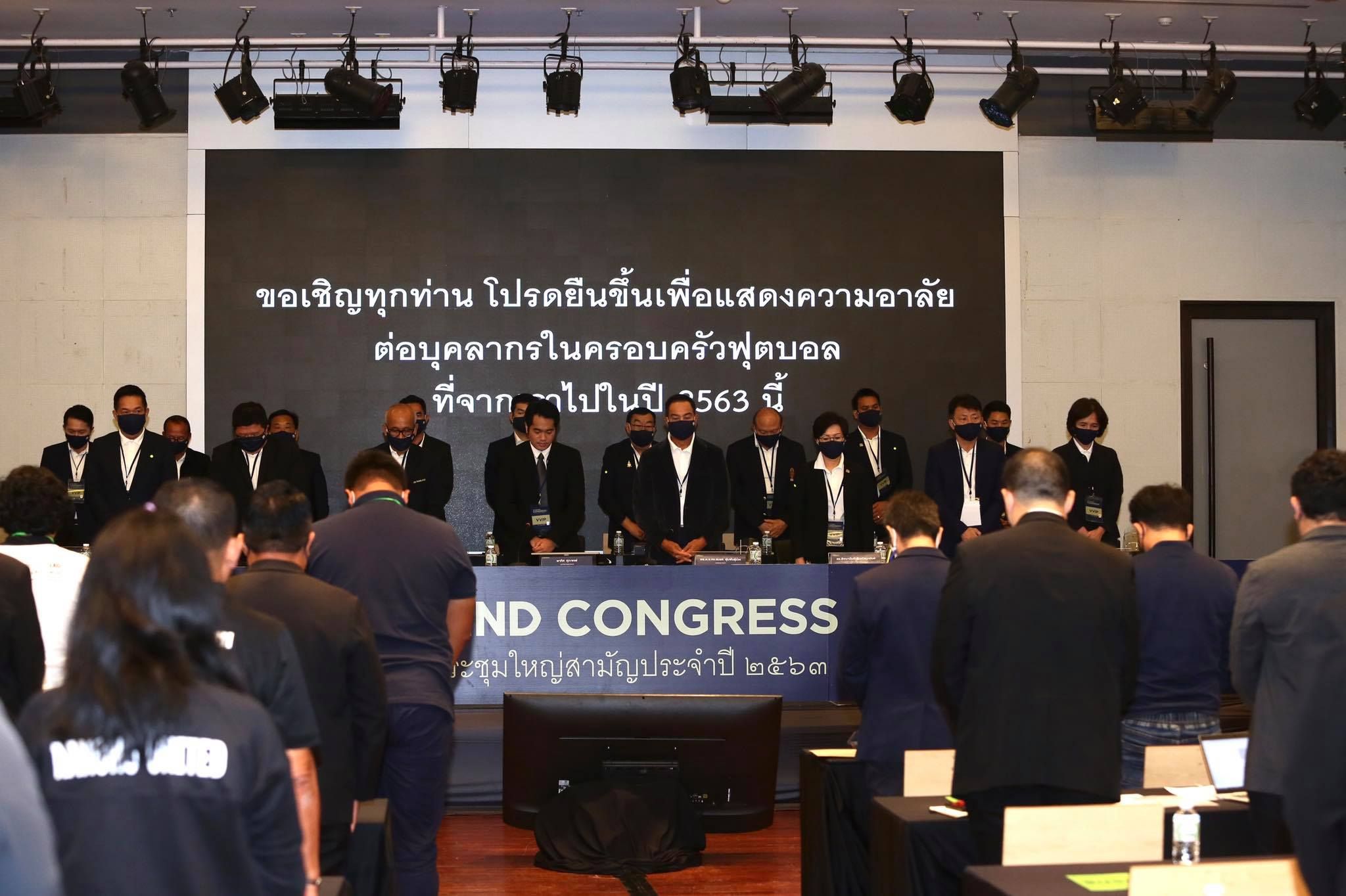 สมาคมกีฬาฟุตบอลแห่งประเทศไทย