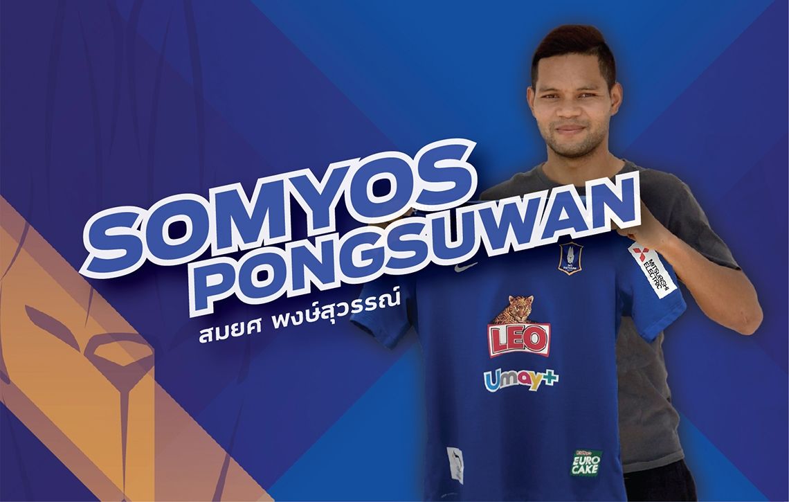 สมยศ พงษ์สุวรรณ์