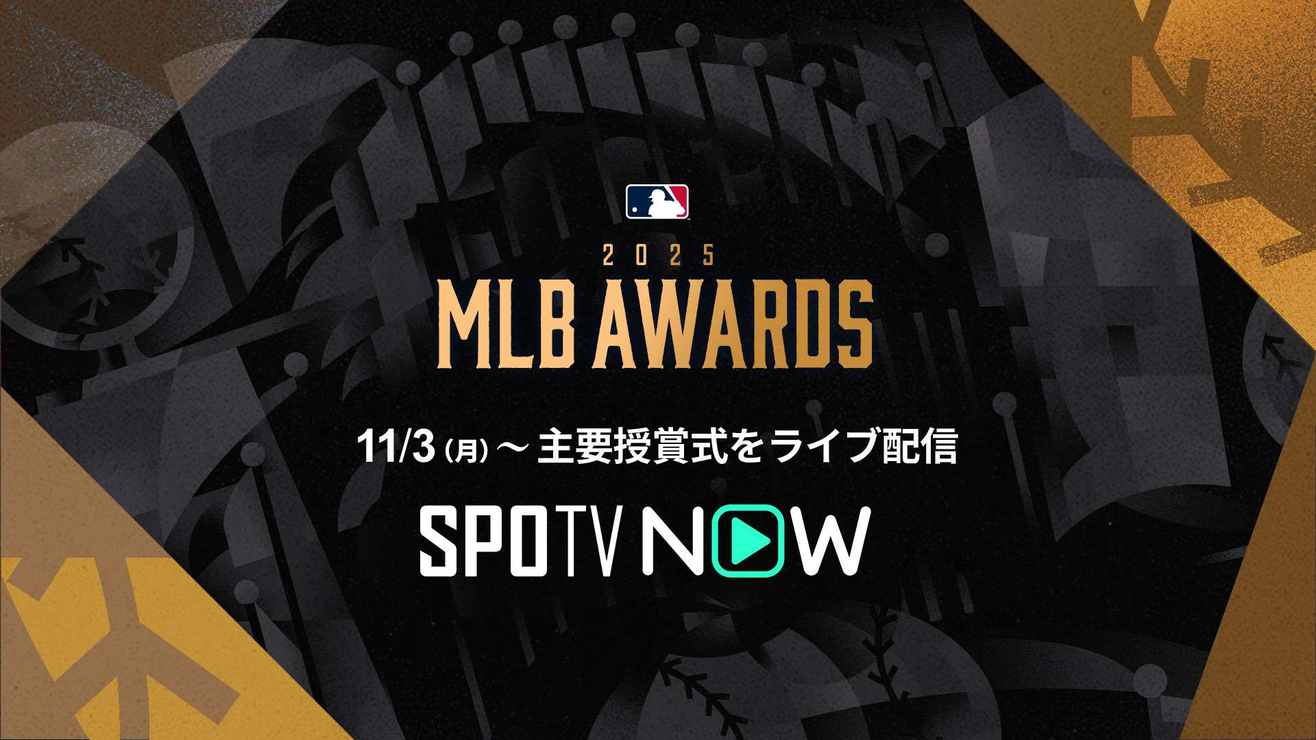 MLB awards 2025 spotv