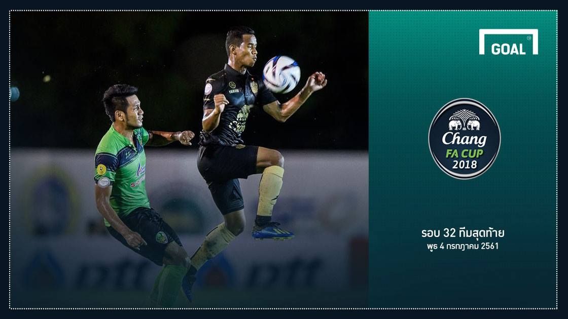 โปรแกรมช้าง เอฟเอ คัพ 2018 รอบ 32 ทีมสุดท้าย