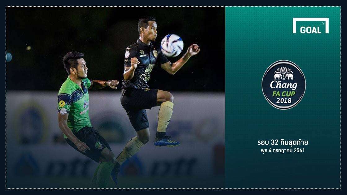 โปรแกรมช้าง เอฟเอ คัพ 2018 รอบ 32 ทีมสุดท้าย