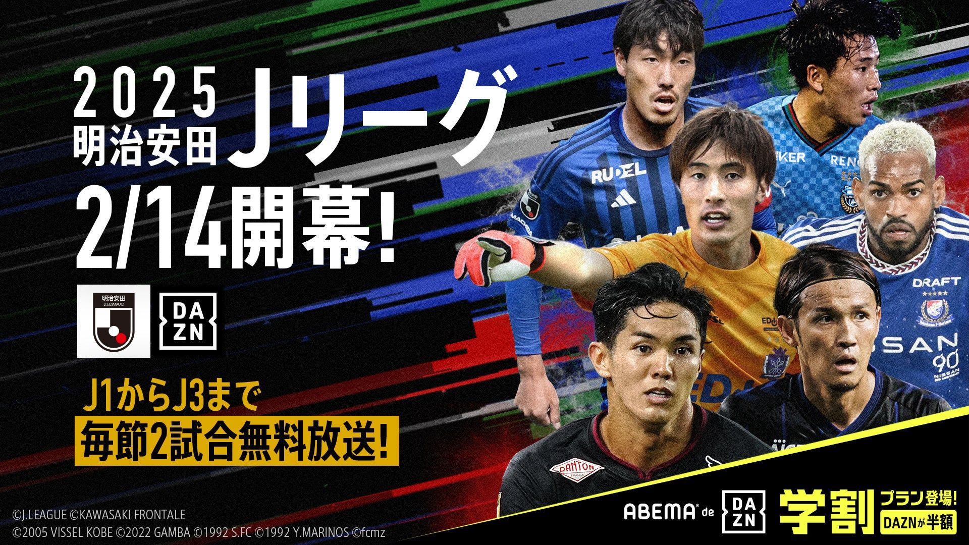abema J league