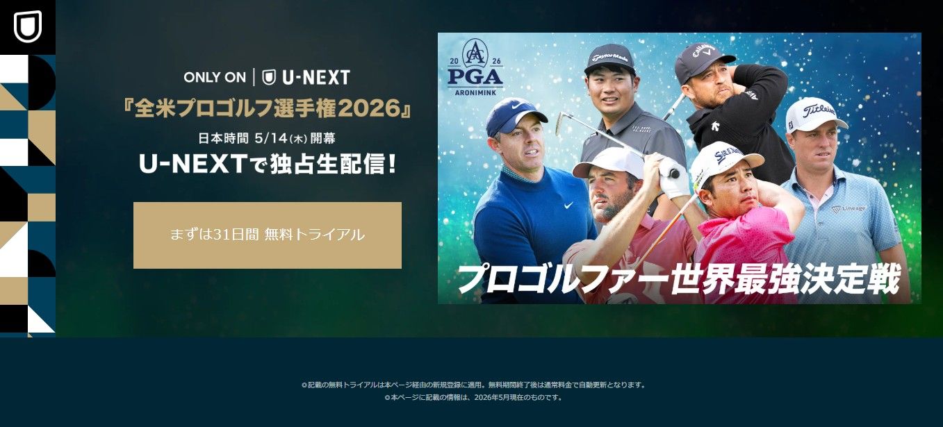 u-next of 2026 pga golf aronimink