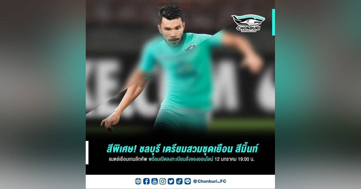 ชลบุรี เอฟซี