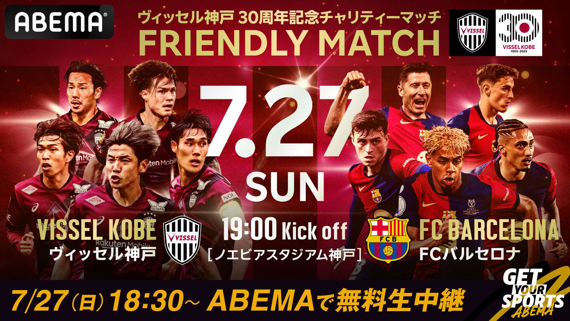 ABEMA barcelona kobe