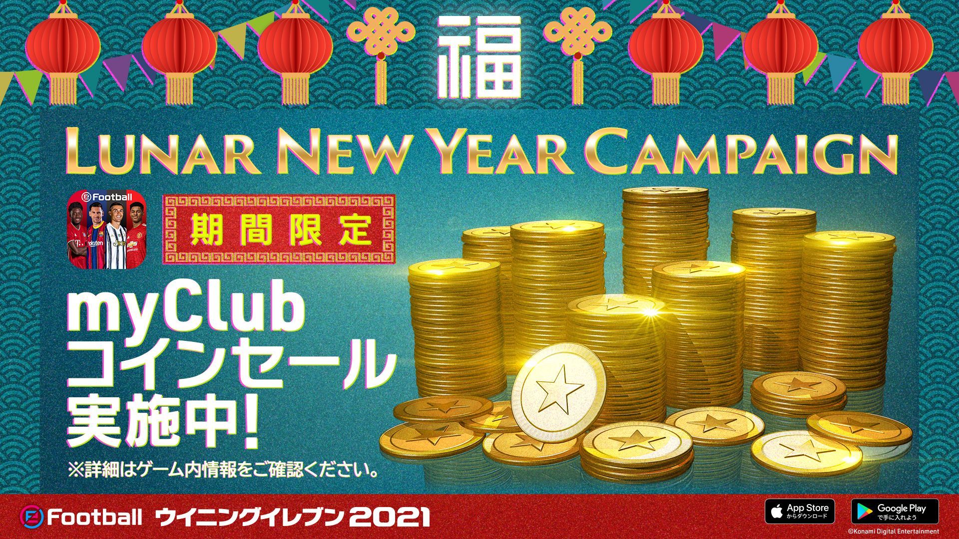 PES LUNAR YEAR my club coin.jpg