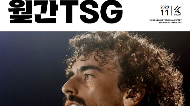 월간TSG 11월호