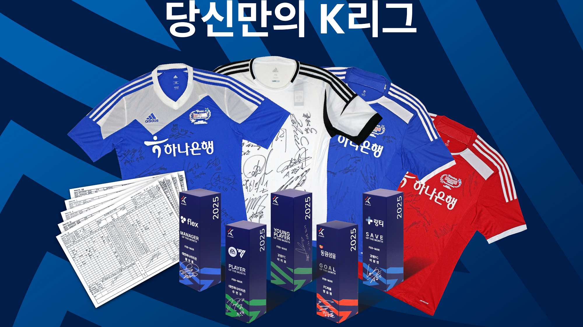 K리그X브레이크앤컴퍼니 기부 경매 캠페인