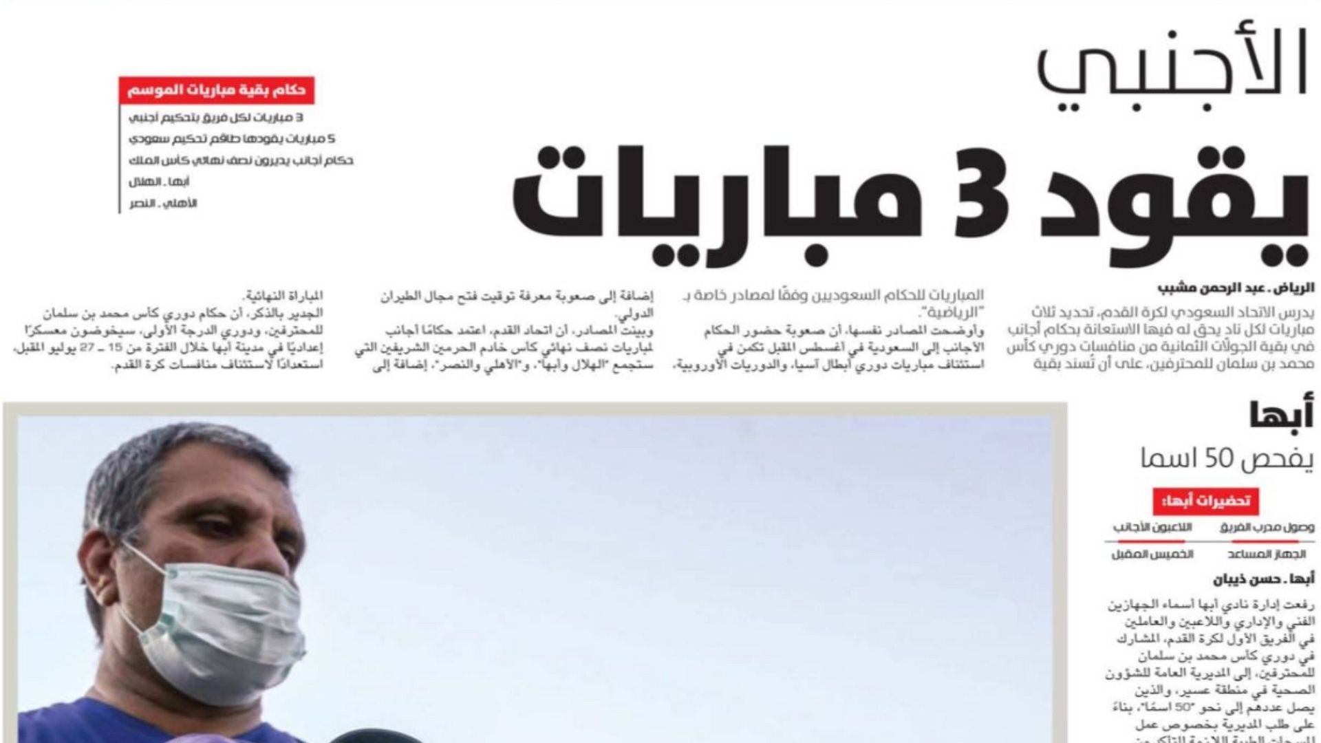 الرياضية - الصحف السعودية 23 يونيو