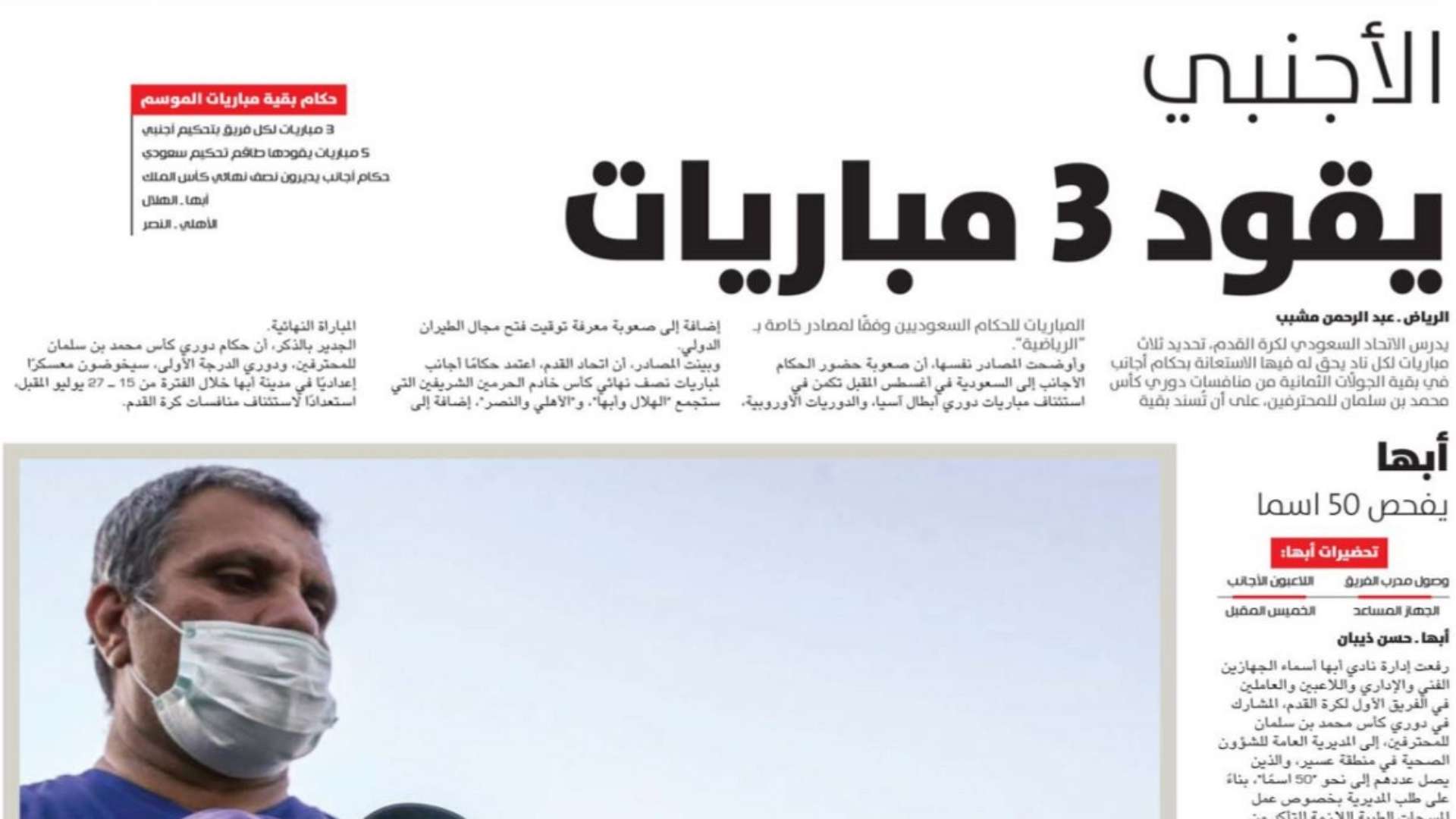 الرياضية - الصحف السعودية 23 يونيو