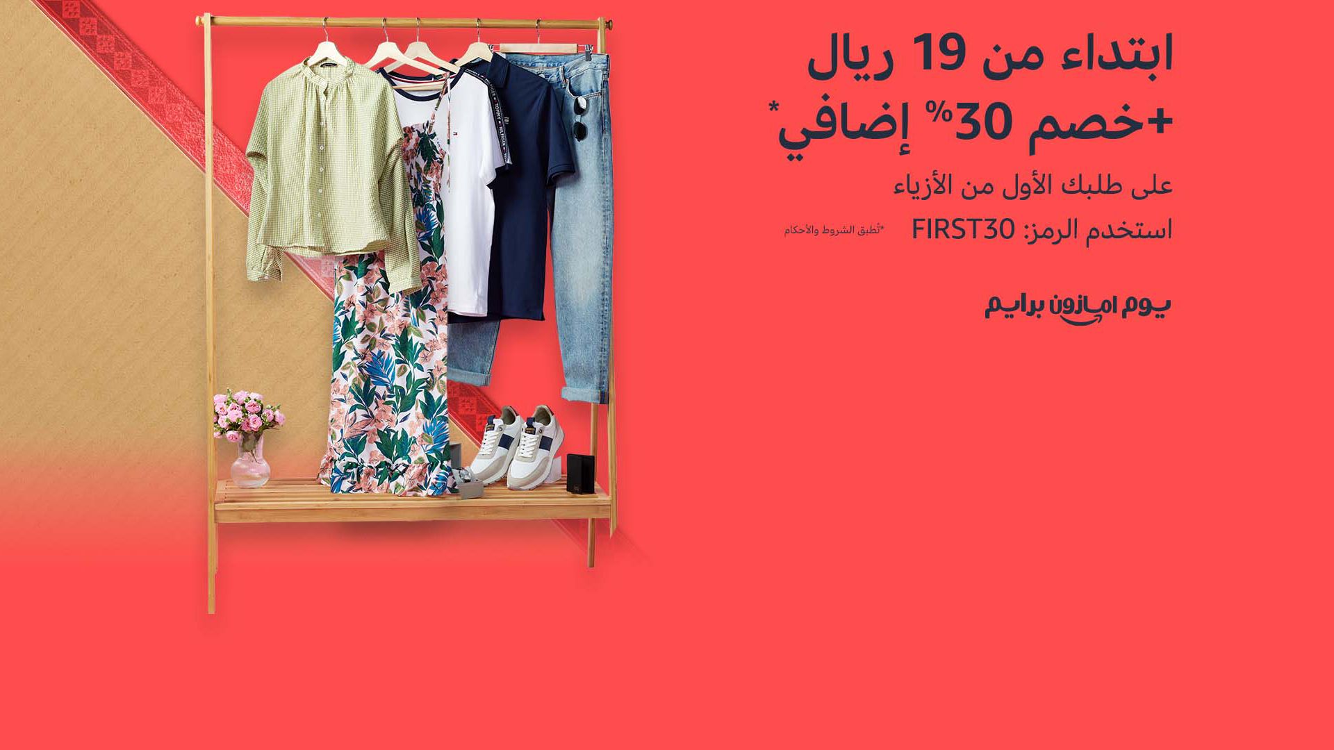 Prime Day amazon saudi clothes