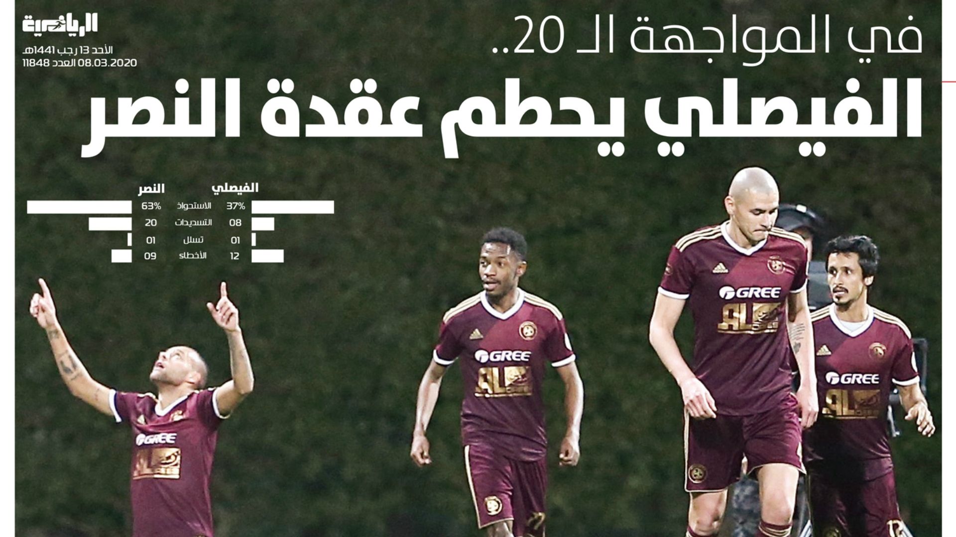 صحف السعودية 8 مارس - الرياضية