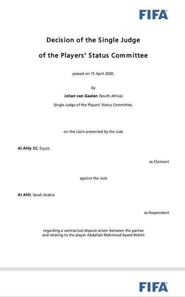 مستندات فيفا بشأن قضية عبد الله السعيد والأهلي