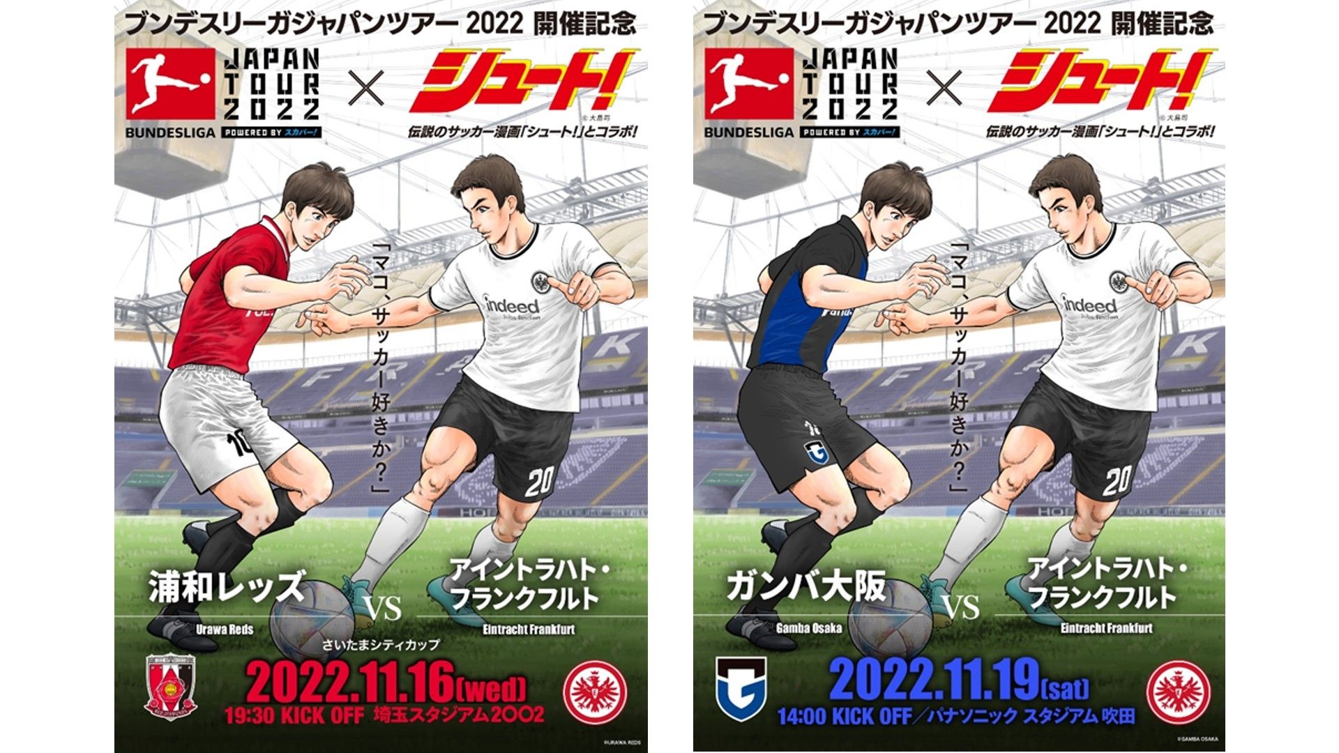 スカパー-Eintracht Frankfurt-urawa-Gosaka