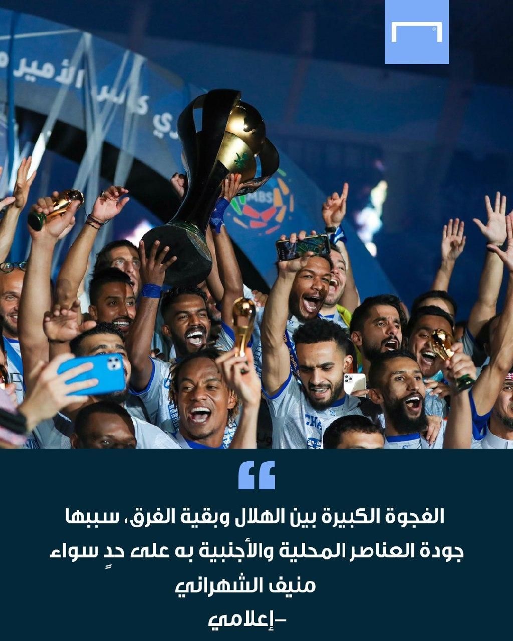 تحقيق الهلال