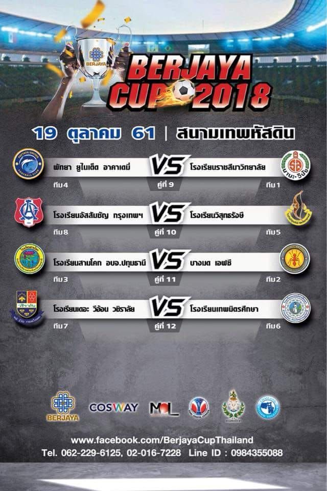 เบอร์จายา คัพ 2018