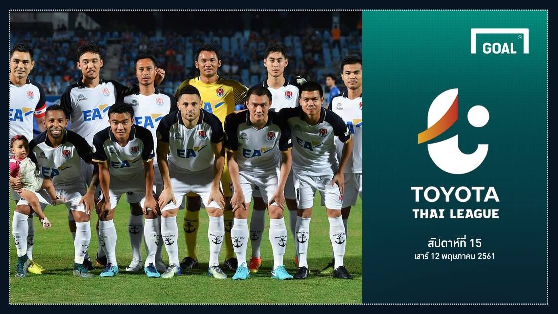 TOYOTA THAI LEAGUE PREVIEW : นัดที่ 15 (วันเสาร์ที่ 12 พฤษภาคม 2018)
