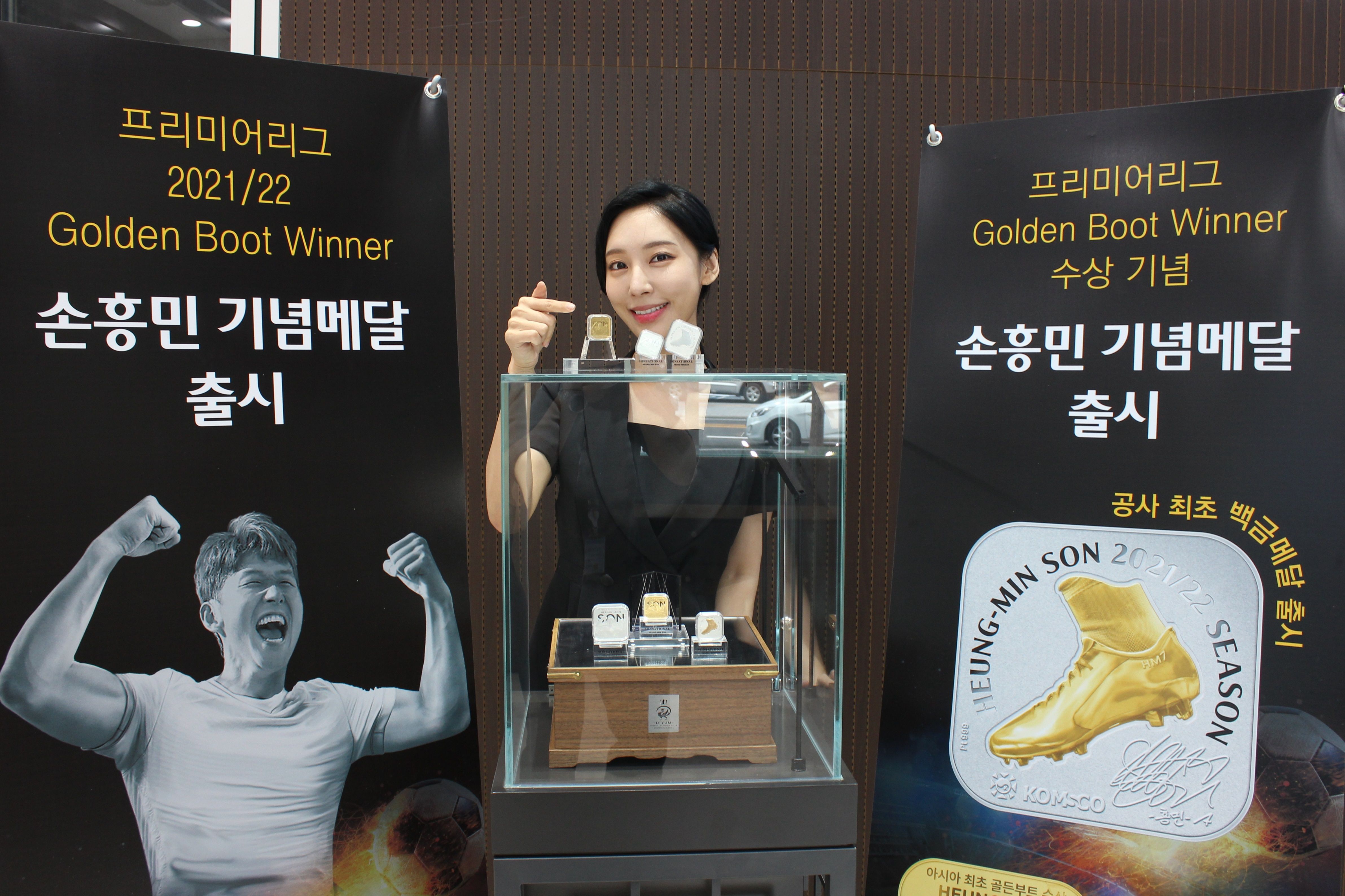 손흥민 기념 메달 모델