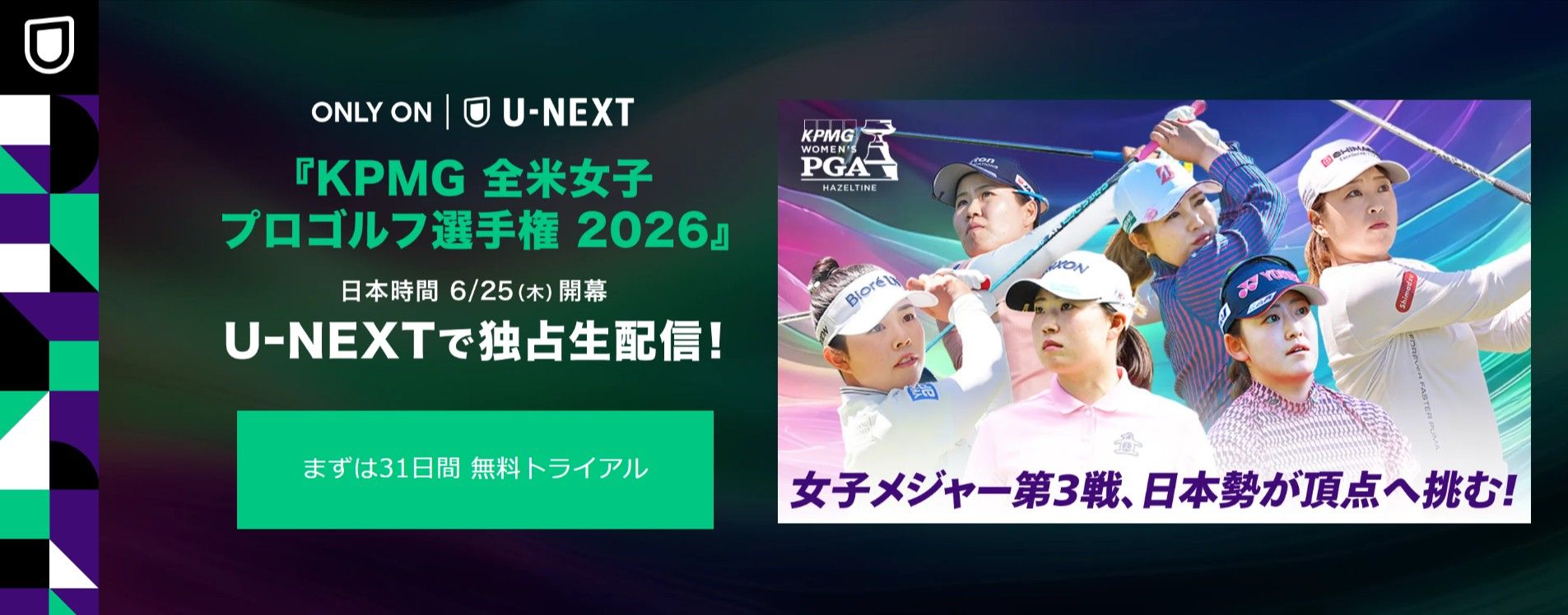 kpmg womens golf u-next