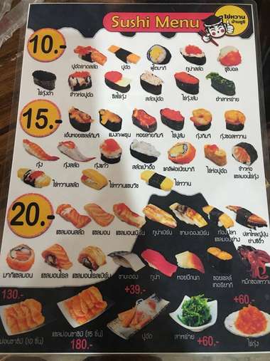 ไข่หวานบ้านซูชิ