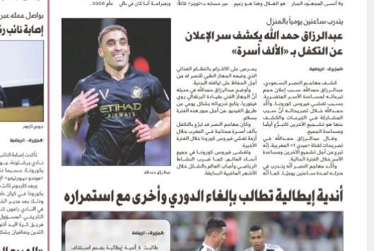 الجزيرة - الصحف السعودية 5 إبريل