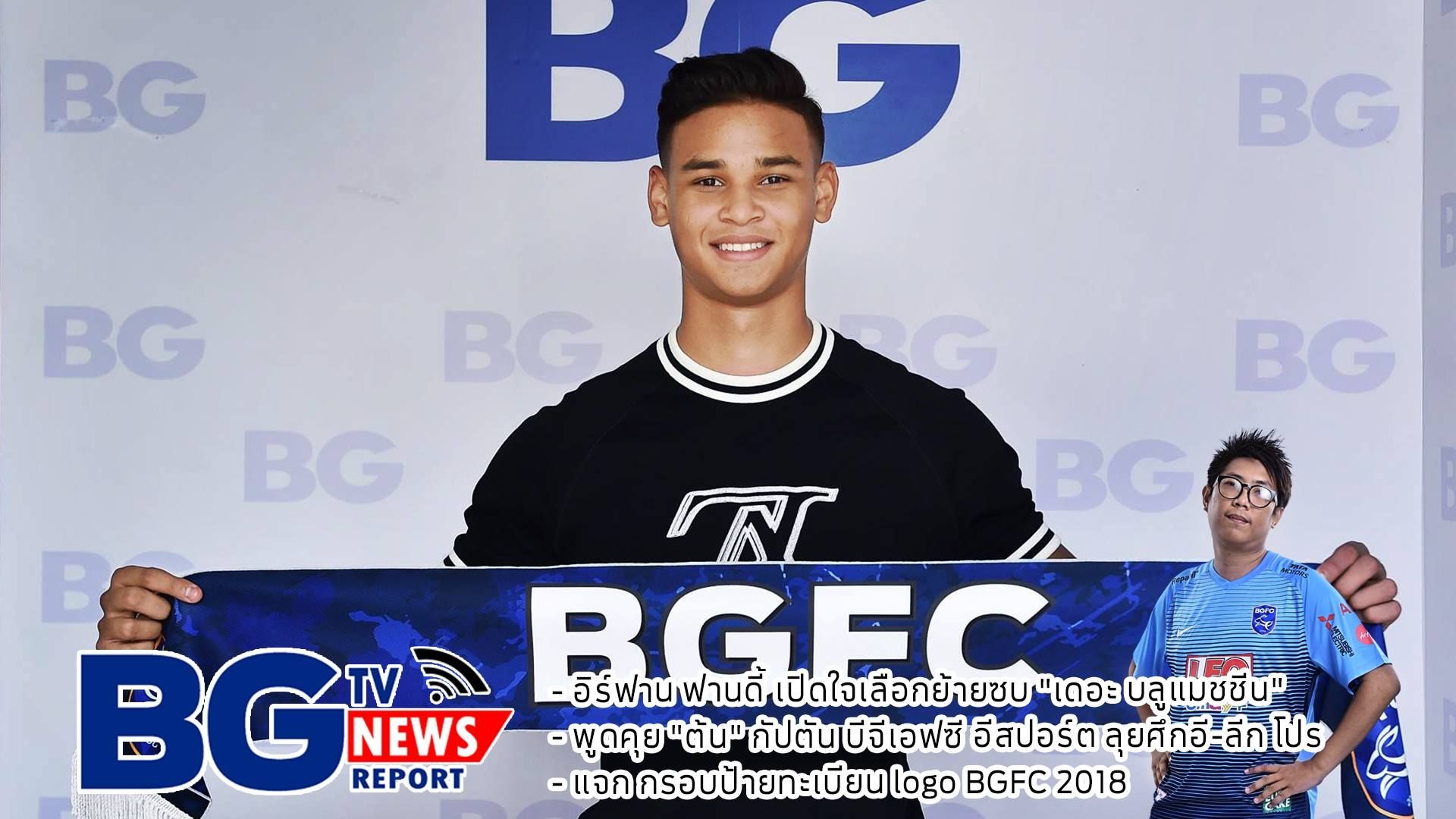 บีจีปทุม ยูไนเต็ด