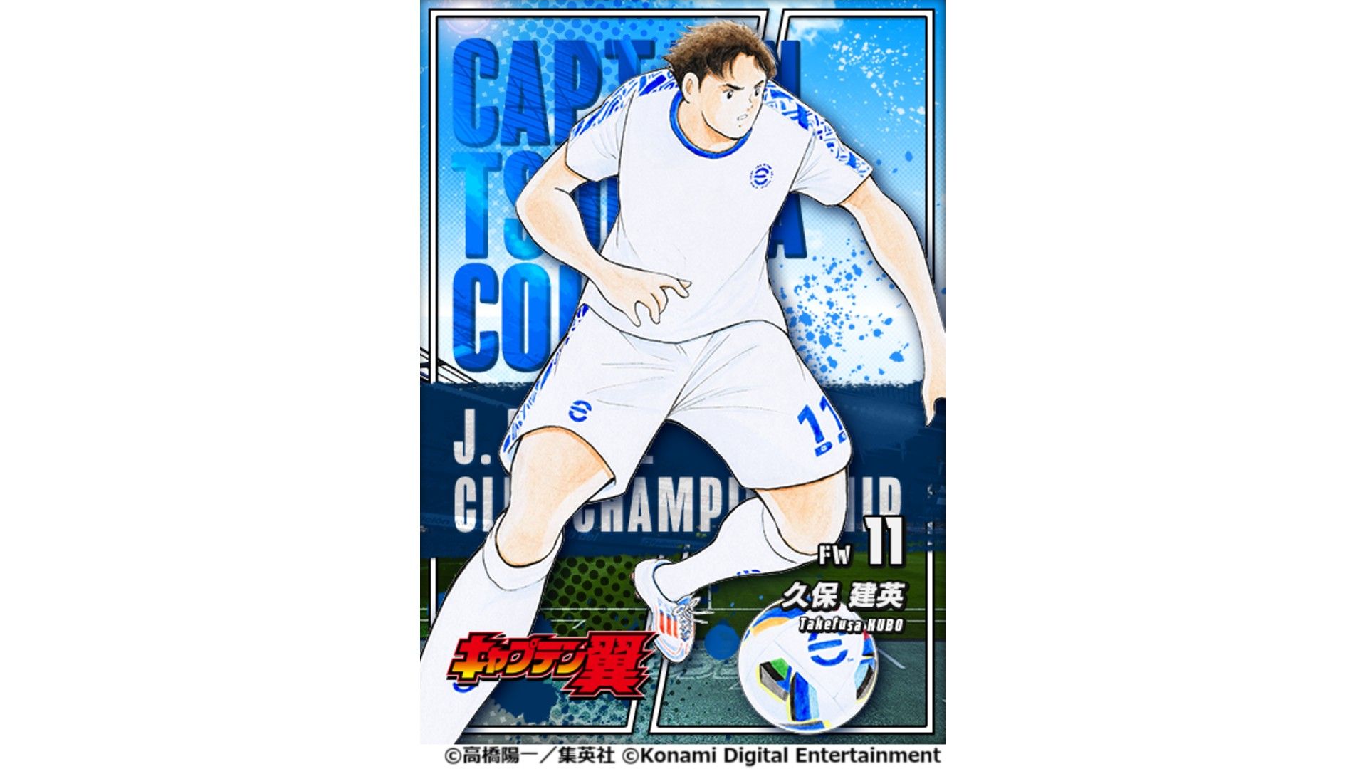 eFootball™』『ウイコレ』『Jクラ』の3タイトルが人気サッカー