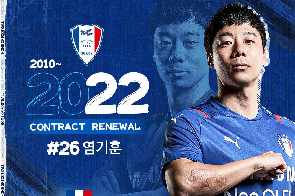 수원 염기훈 재계약