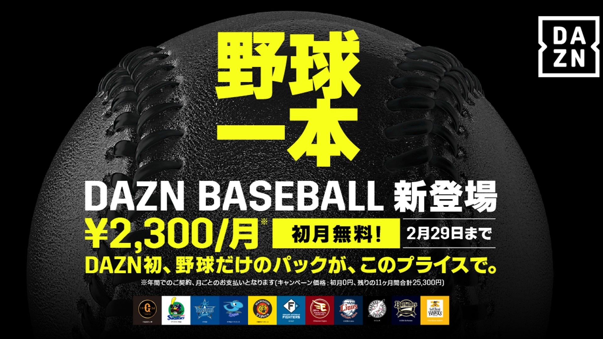 dazn baseball plan information