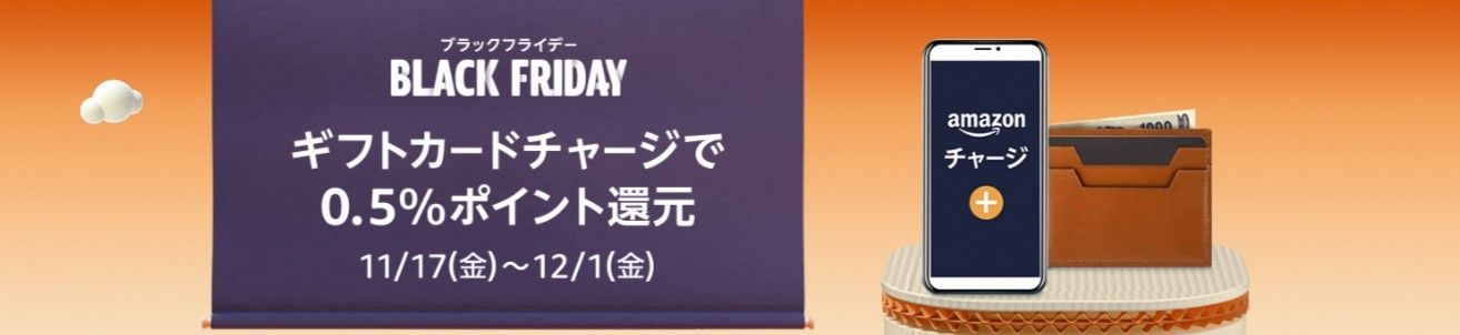 amazon gift charge black friday