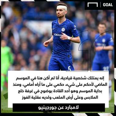 لامبارد عن جورجينيو