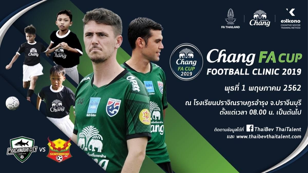 ช้าง เอฟเอ คัพ ฟุตบอล คลินิก 2019