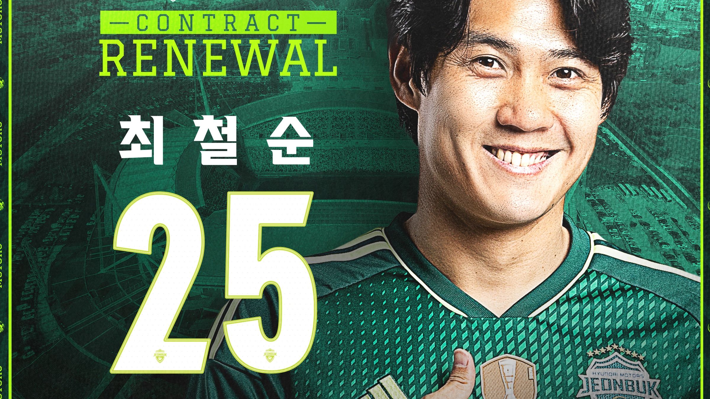 최철순 계약 연장